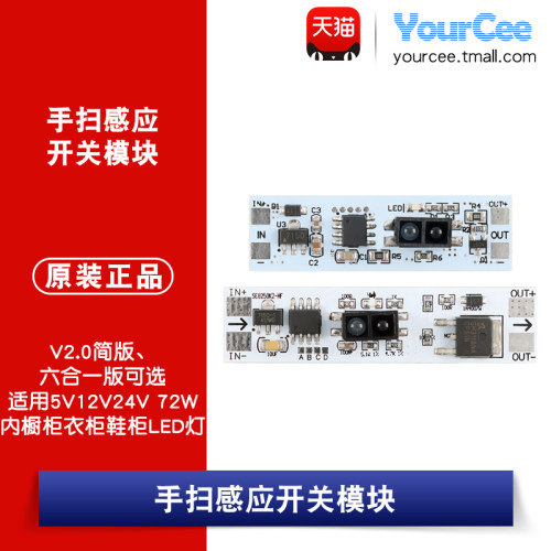手扫挥手感应开关模块 适用5V12V24V 72W内橱柜衣柜鞋柜LED灯开关