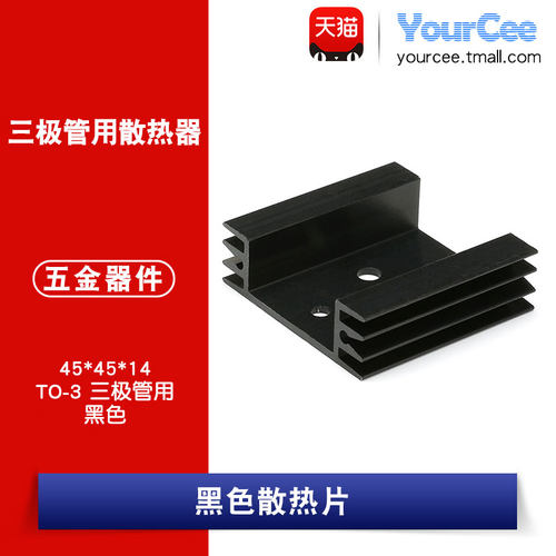 散热片三极管YourCee