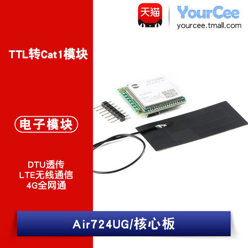YourCee模块Air724UG