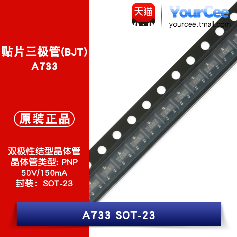 A733SOT-23贴片三极管
