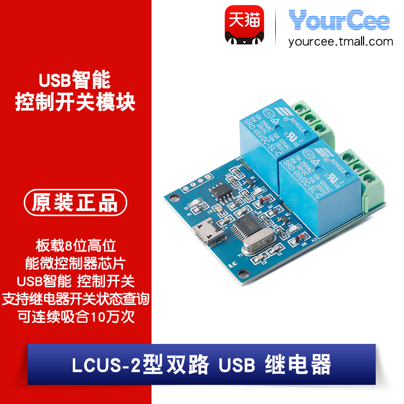 LCUS-22路USB继电器模块模块