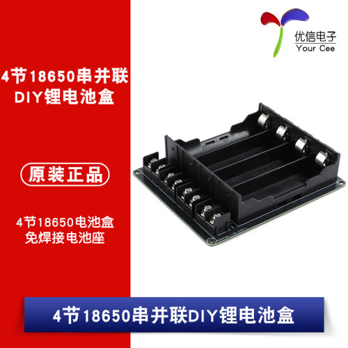 优信4节18650串并联DIY锂电池盒