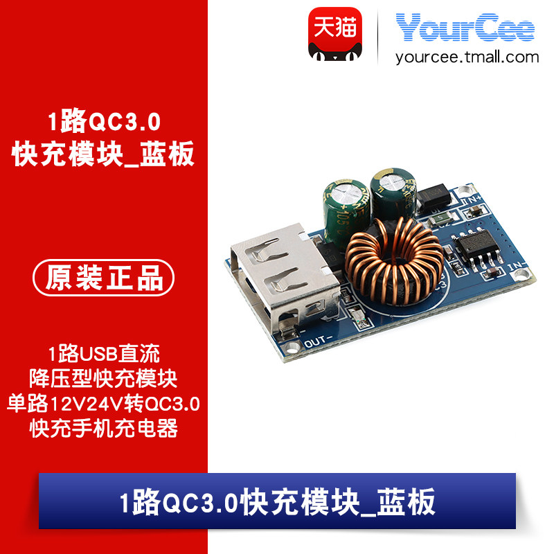 1路USB直流降压型快充模块单路12V24V转QC3.0快充手机充电器/板图片