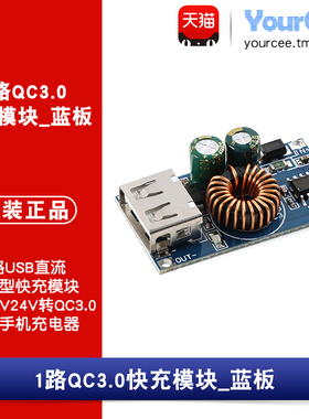 1路USB直流降压型快充模块单路12V24V转QC3.0快充手机充电器/板