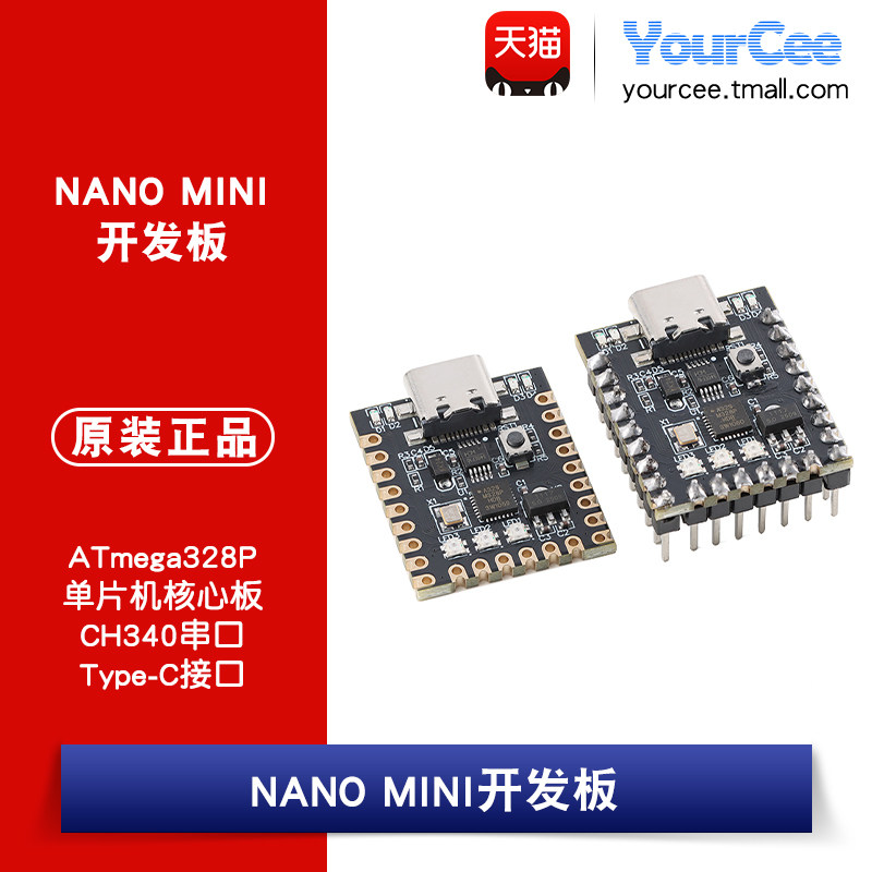 NANO MINI开发板 ATmega328P单片机模块 CH340串口 Type-C