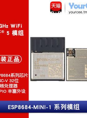 ESP8684-MINI-1U 2.4GHz WiFi+蓝牙BLE5.0无线模块模组