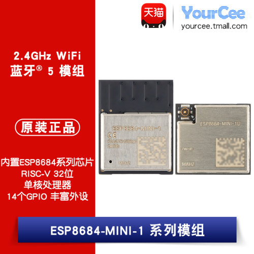 ESP8684-MINI-1U-H4X蓝牙
