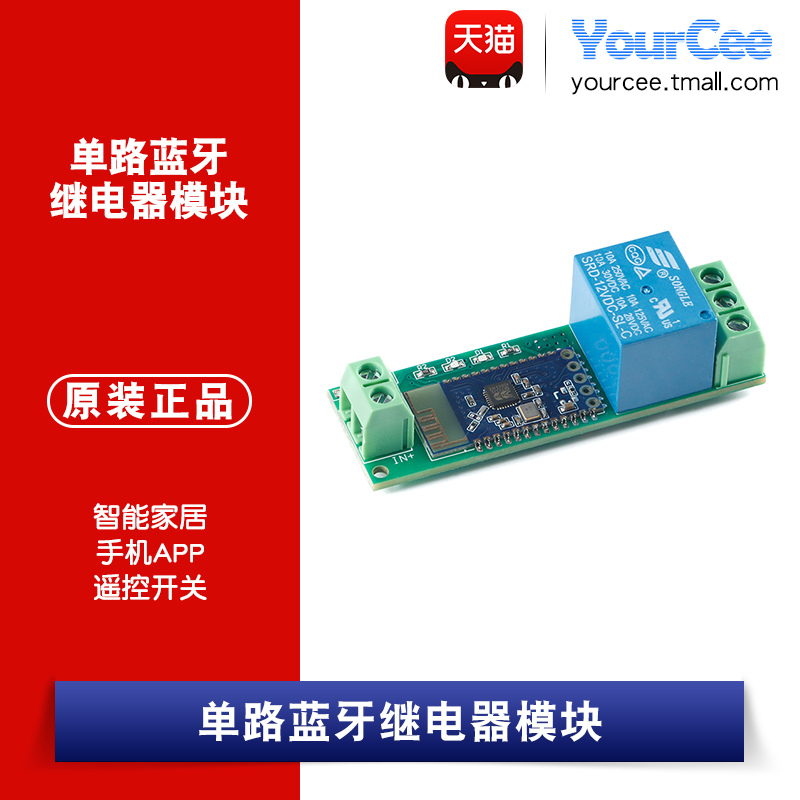 5v/12v 单路蓝牙继电器模块 物联网智能家居手机app遥控开关