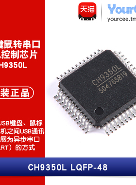 CH9350L LQFP-48 USB2.0键盘鼠标转串口通讯控制芯片异步 3.3/5V