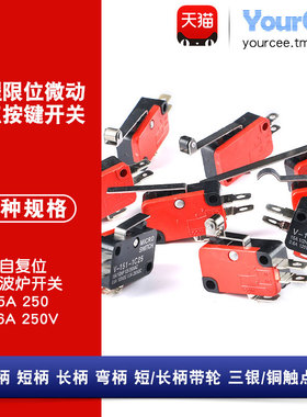 行程限位微动点触碰开关KW7-0/9 V-15/156-1C25带铆钉 开关5A/16A