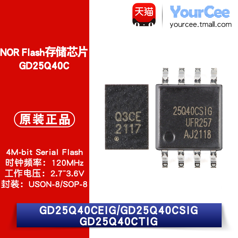 GD25Q40Cx系列NORFlash芯片