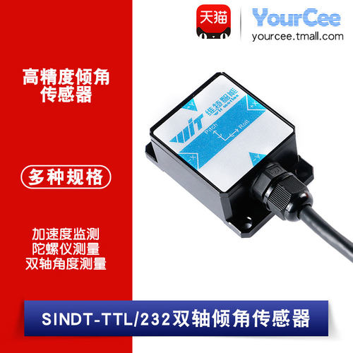 双轴倾角传感器水平检测角度测量