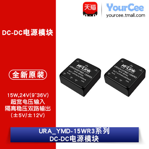 URA2405/12YMD-15WR3电源模块