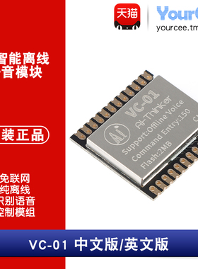 AI智能离线语音模块VC-01 2MBFlash免联网语音控制模组5V智能家居