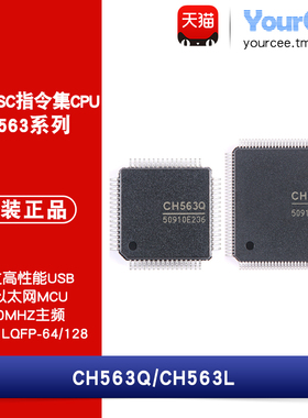 CH563Q/CH563L LQFP-64/128 32位RISC单片机MCU微控制器USB以太网