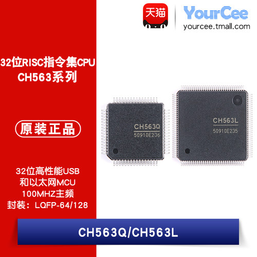 CH563Q/CH563L32位USB以太网MCU