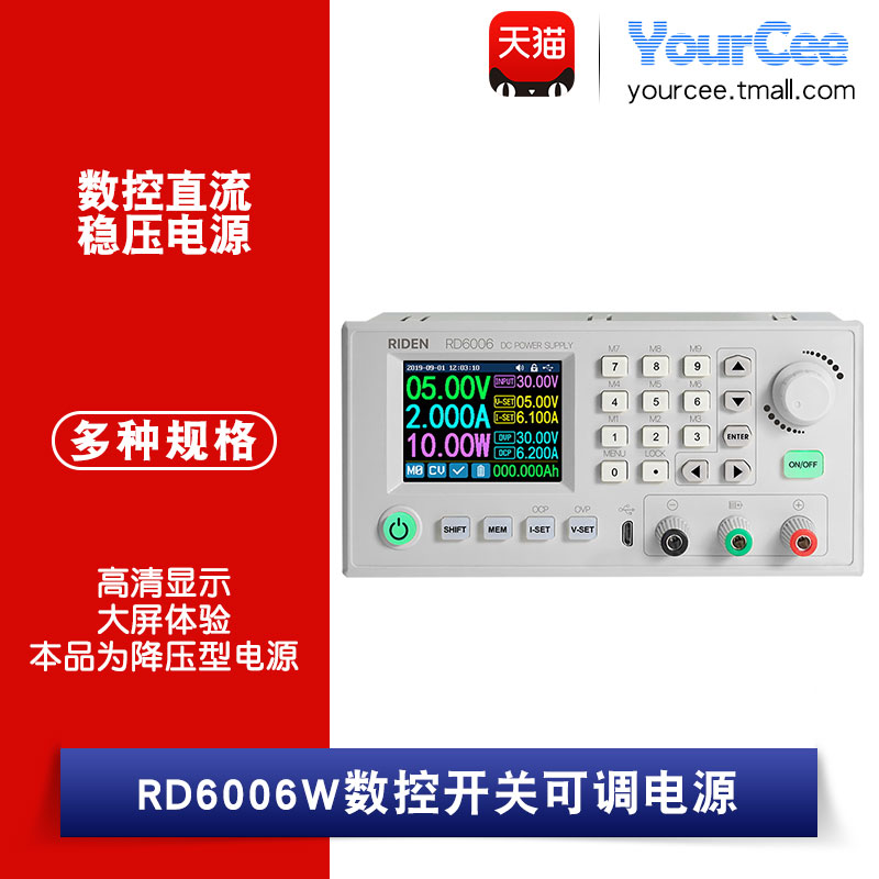 电源rd6006/rd6006w适配器
