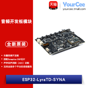 ESP32音频开发板 语音识别唤醒模块 ESP32-LyraTD-SYNA/linux