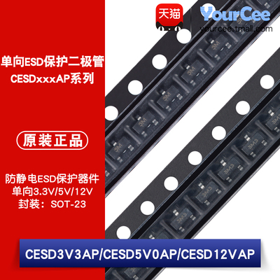 CESD3V3/5V0/12VAPESD二极管