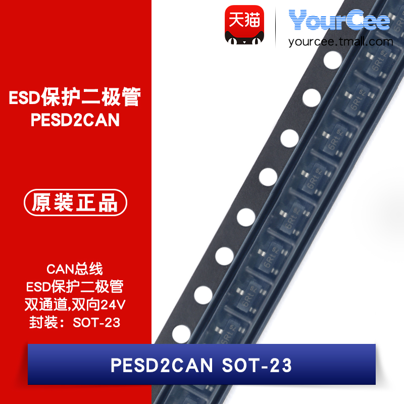 PESD2CANCAN总线ESD保护二极管