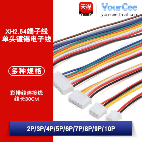 xh2.54端子单头镀锡2p彩排