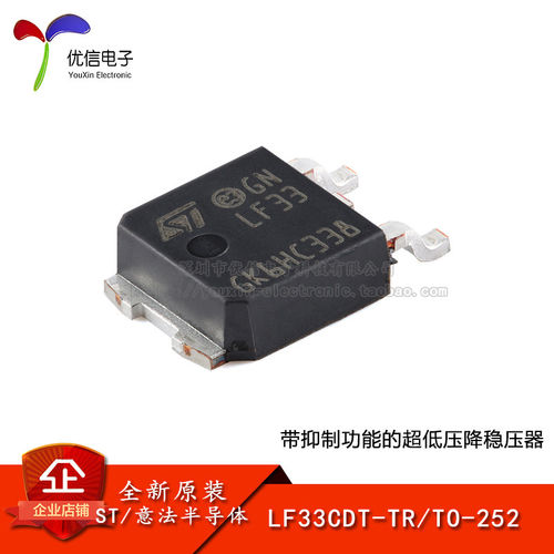 原装正品LF33CDT-TR稳压器芯片