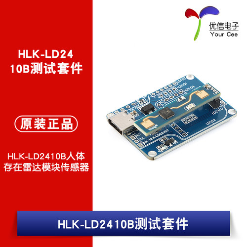 原装HLK-LD2410B人体存在雷达模块传感器心跳检测智能感应器套件