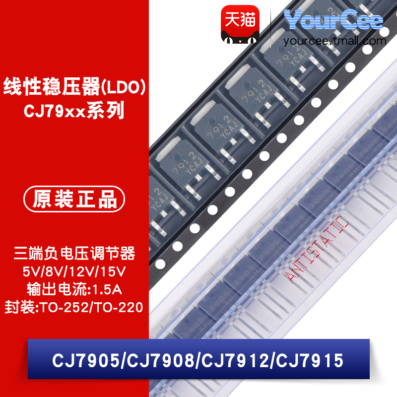 CJ7905/08/12/15线性稳压器芯片