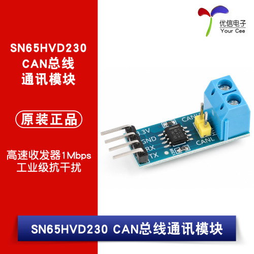 SN65HVD230CAN总线通讯模块
