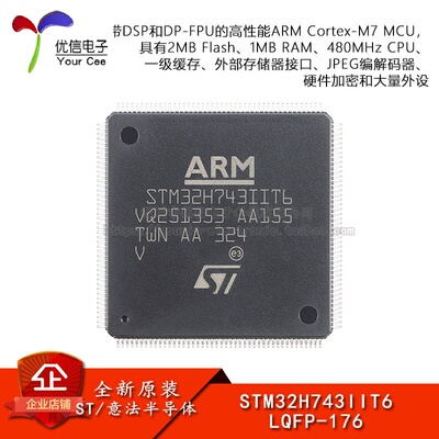 原装STM32H743IIT6微控制器-MCU