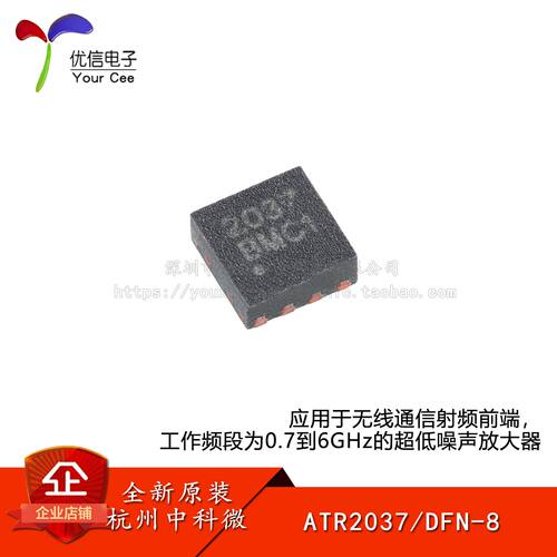 原装ATR2037通信射频前端芯片