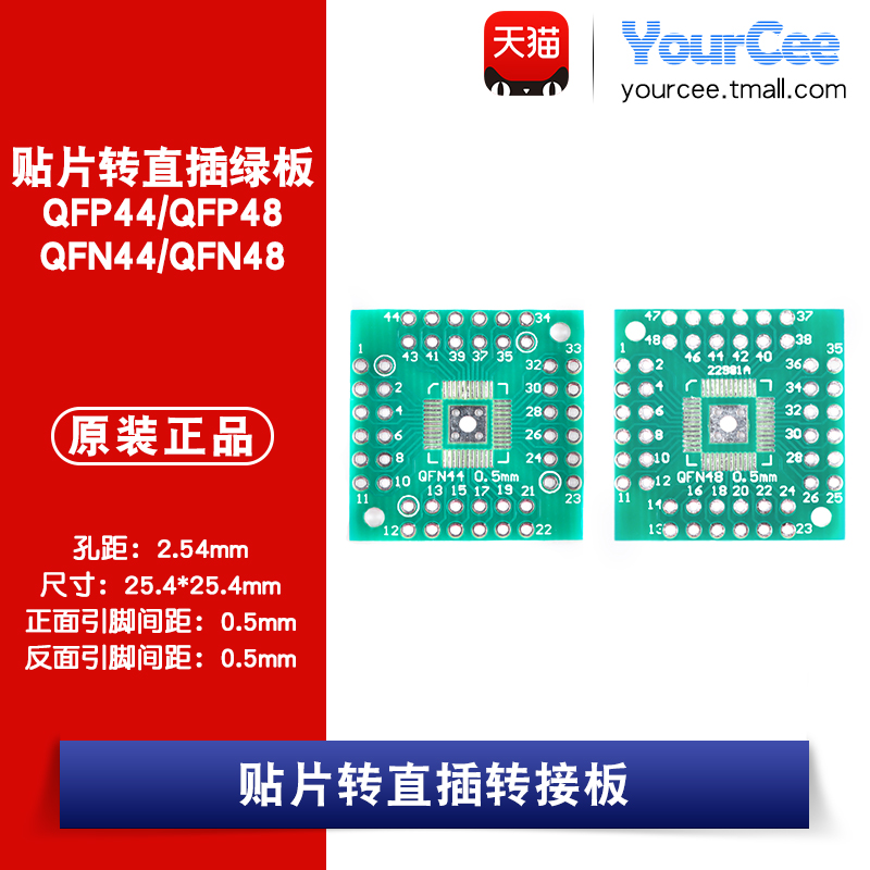 贴片转直插转接板 QFP/PQFP/LQFP/HTQFP QFN44/48转DIP 0.5mm 2只