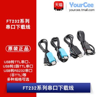 FT232RL/BL下载线USB转TTL串口模块刷机线下载模块带CTS RTS带壳