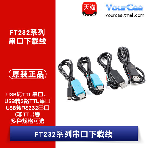 FT232RL/BL下载线USB转TTL串口模块刷机线下载模块带CTS RTS带壳