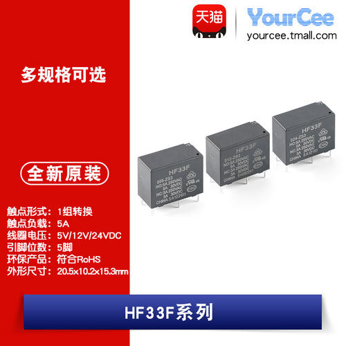 HF33F005/012/024-ZS3继电器