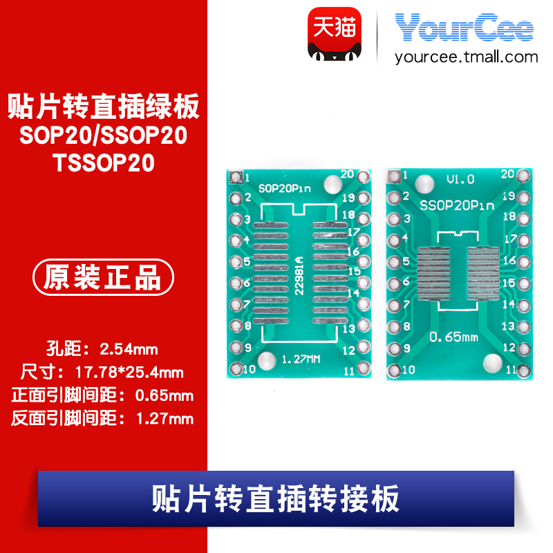贴片转直插转接板YourCee