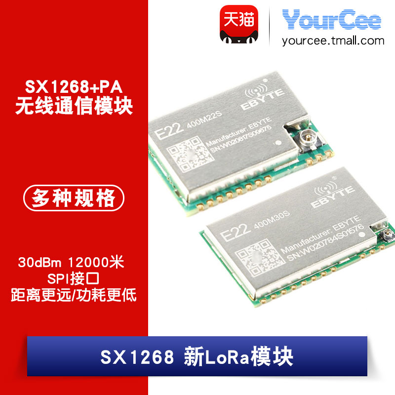 30s1268+pa无线通信低功耗模块
