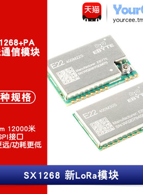 433/470MHz无线通信LoRa模块SX1268+PA低功耗 E22-400M22S/30S