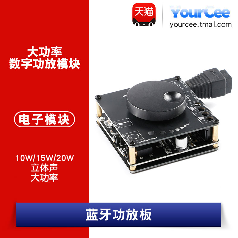 10W/15V蓝牙功放板大功率