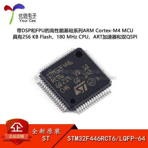 原装正品STM32F446RCT6微控制器