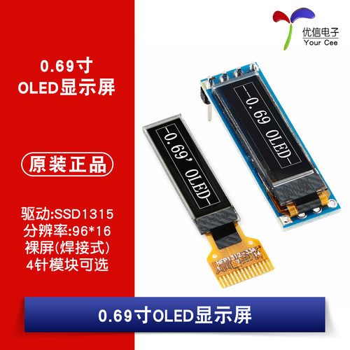 0.69寸OLED显示屏液晶屏幕