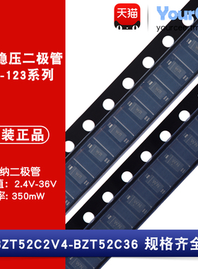BZT52C系列 2C2V4-33 贴片稳压二极管 2.4-36V稳压 350mW SOD-123