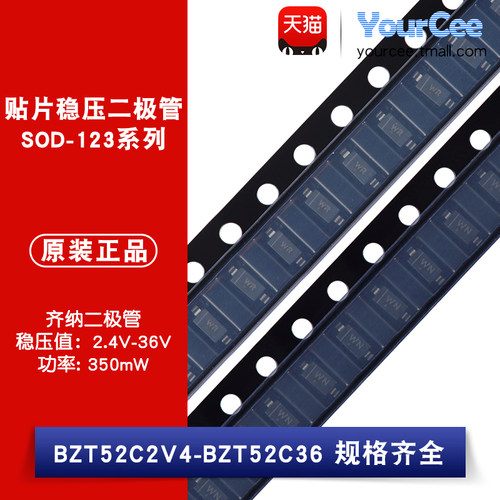 贴片稳压二极管SOD-123封装系列