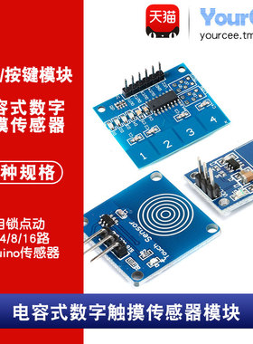 触摸开关模块 电容式 触摸按键  TTP223/224/226/229 单路/多路