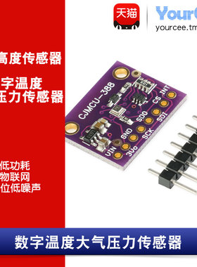 BMP388 数字温度气压传感器模块 气压高度传感器 气压模块