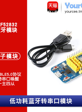 E104-BT5032A-TB nRF52832蓝牙模块BLE5.0低功耗串口唤醒测试套件