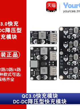 1/2/3/4路直流降压型快充模块6-30V12V24V转QC3.0手机充电器/板