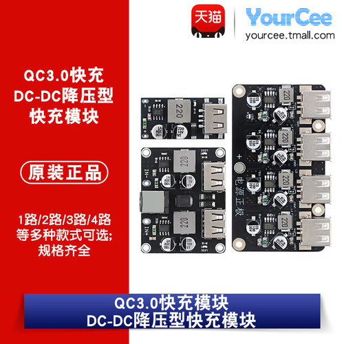 1/2/3/4路直流降压型快充模块6-30V12V24V转QC3.0手机充电器/板