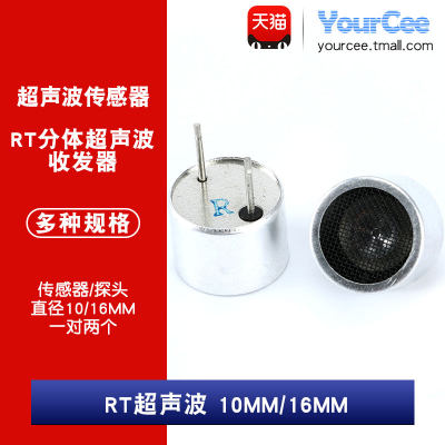 16MM/10MMRT分体超声波传感器