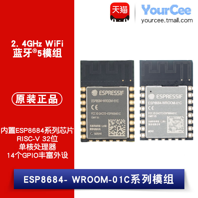 ESP8684-WROOM-01C蓝牙模组